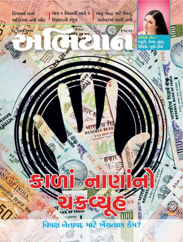 ABHIYAAN