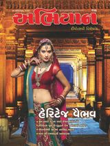 Diwali Special issue 2017