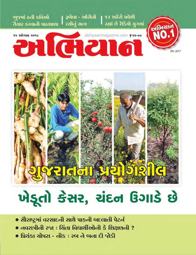 ABHIYAAN