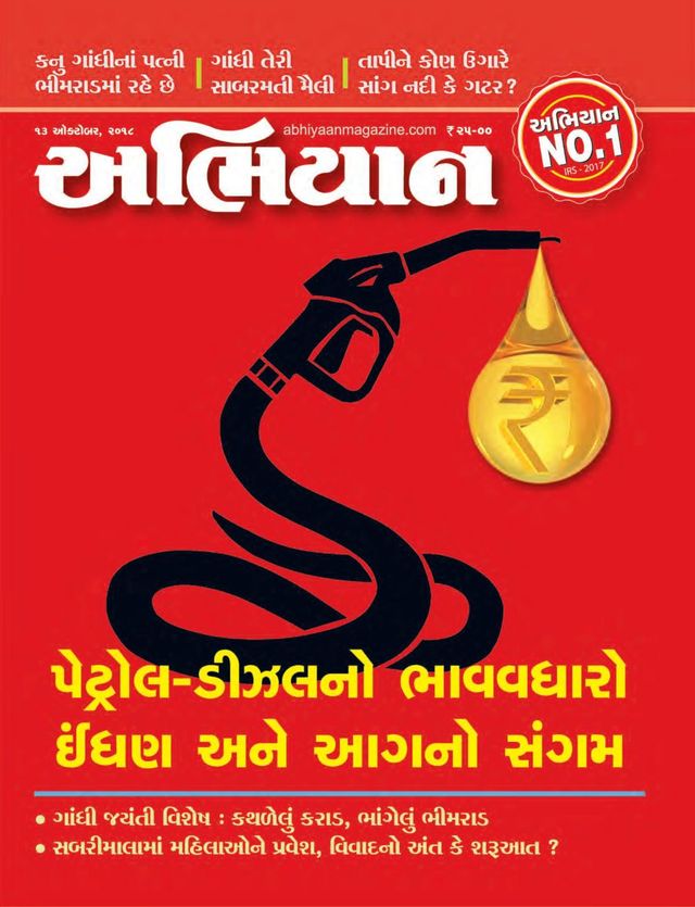 ABHIYAAN