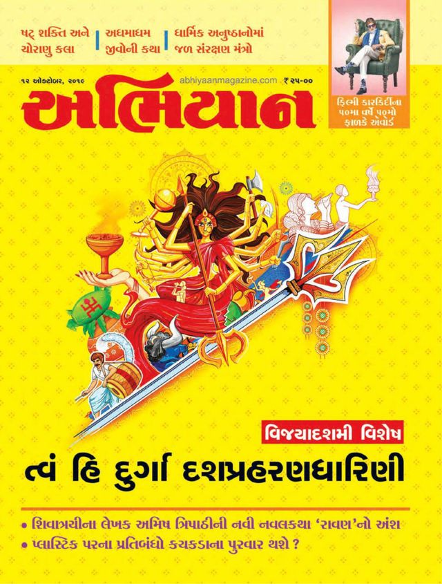 ABHIYAAN
