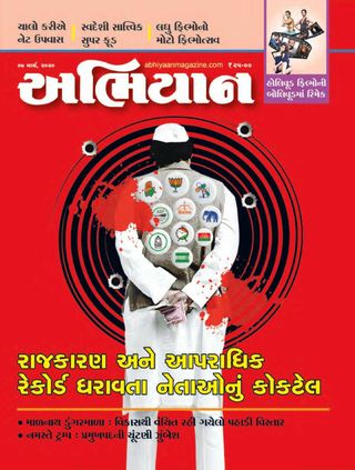 ABHIYAAN