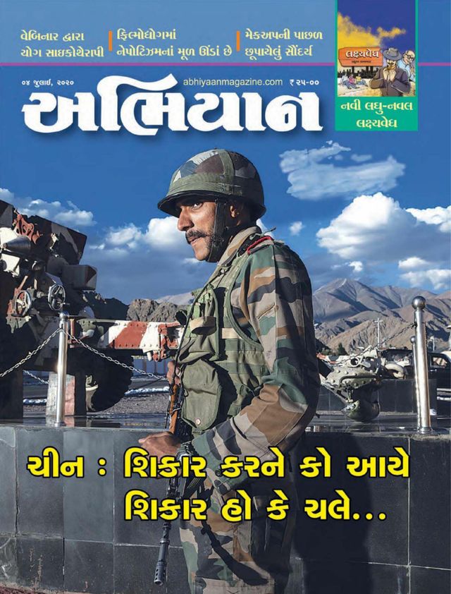 ABHIYAAN