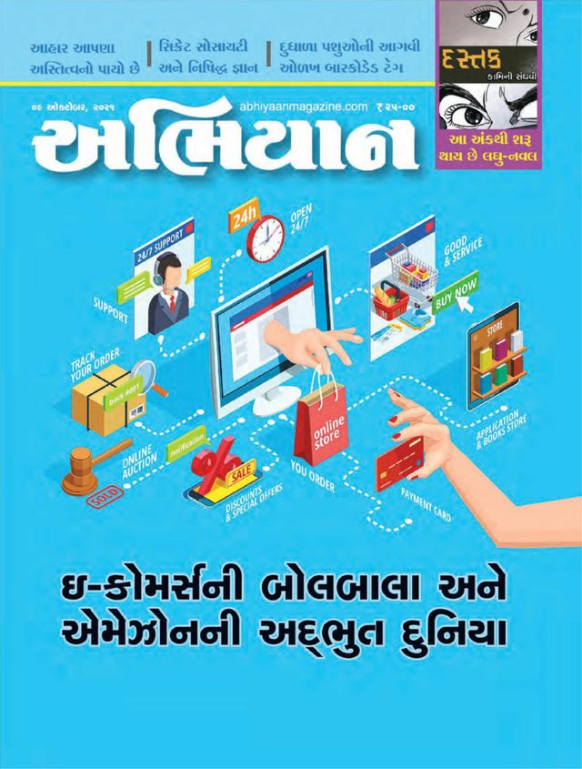 ABHIYAAN