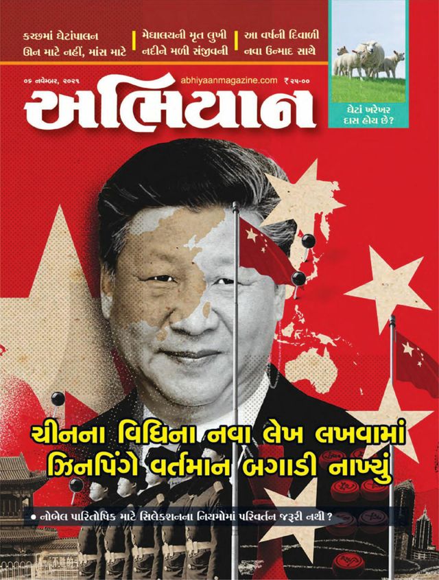 ABHIYAAN
