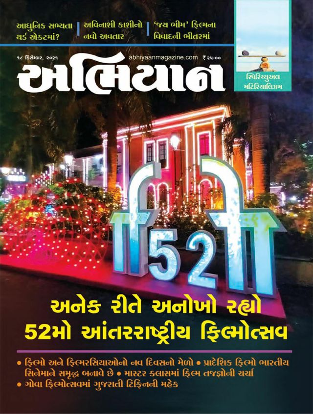 ABHIYAAN