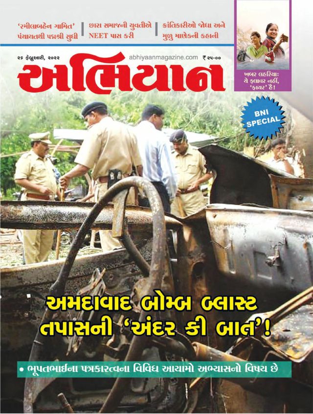 ABHIYAAN