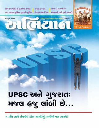 ABHIYAAN