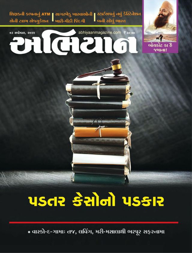 ABHIYAAN