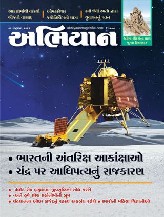 ABHIYAAN