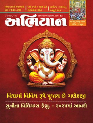 ABHIYAAN