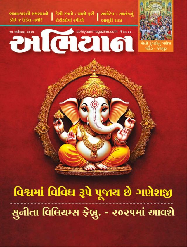 ABHIYAAN