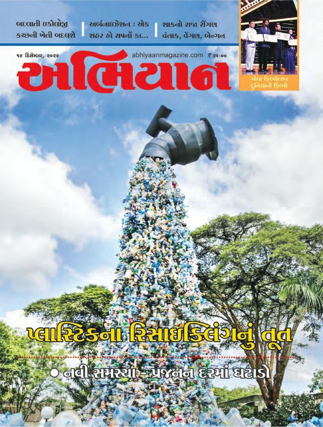 ABHIYAAN