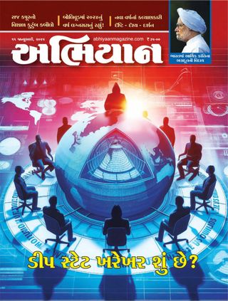 ABHIYAAN - Abhiyaan Magazine 14/06/2025 ABHIYAAN Cover - Abhiyaan Magazine 14/06/2025 Edition