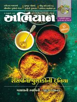 Abhiyaan Magazine 25/01/2025