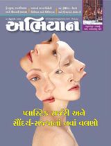 Abhiyaan Magazine 08/02/2025