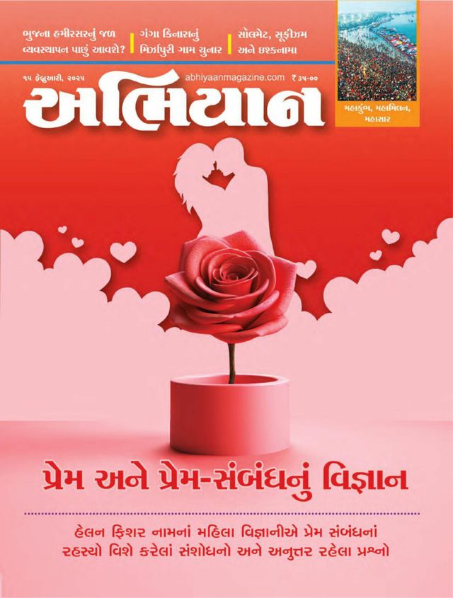 ABHIYAAN