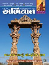 Abhiyaan Magazine 01/03/2025