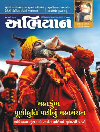 ABHIYAAN - Abhiyaan Magazine 14/06/2025 ABHIYAAN Cover - Abhiyaan Magazine 14/06/2025 Edition
