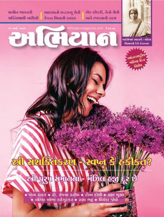 ABHIYAAN - Abhiyaan Magazine 14/06/2025 ABHIYAAN Cover - Abhiyaan Magazine 14/06/2025 Edition