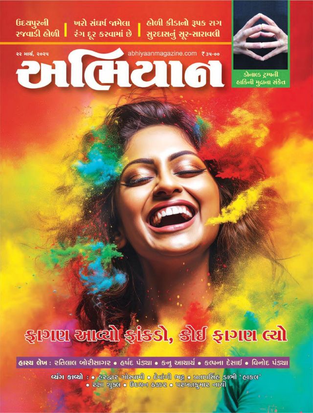 ABHIYAAN