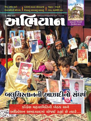 ABHIYAAN - Abhiyaan Magazine 14/06/2025 ABHIYAAN Cover - Abhiyaan Magazine 14/06/2025 Edition