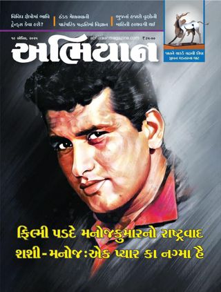 ABHIYAAN - Abhiyaan Magazine 14/06/2025 ABHIYAAN Cover - Abhiyaan Magazine 14/06/2025 Edition