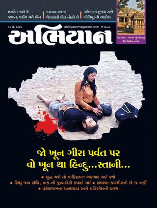 ABHIYAAN - Abhiyaan Magazine 10/05/2025 ABHIYAAN Cover - Abhiyaan Magazine 10/05/2025 Edition