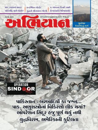 ABHIYAAN