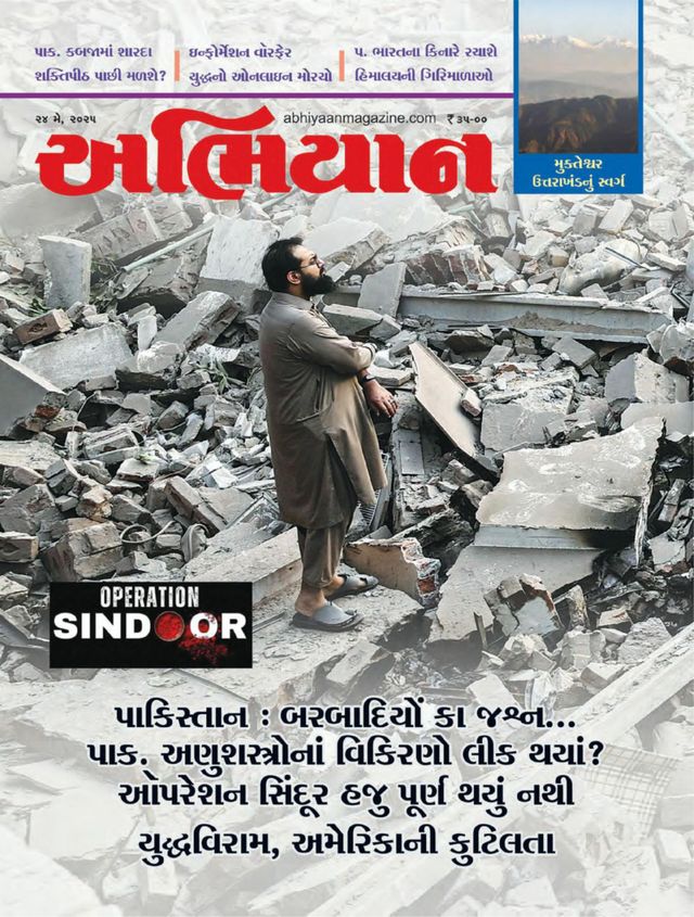 ABHIYAAN