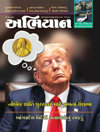 ABHIYAAN - Abhiyaan Magazine 31/05/2025 ABHIYAAN Cover - Abhiyaan Magazine 31/05/2025 Edition
