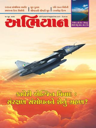 ABHIYAAN