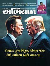 Abhiyaan Magazine 21/06/2025