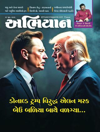 ABHIYAAN