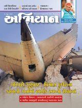 ABHIYAAN