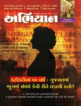 ABHIYAAN