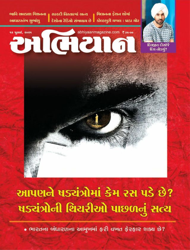 ABHIYAAN