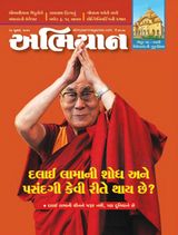Abhiyaan Magazine 19/07/2025