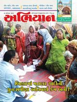 ABHIYAAN
