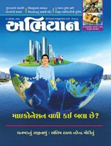 Abhiyaan Magazine 09/08/2025