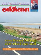 Abhiyaan Magazine 16/08/2025