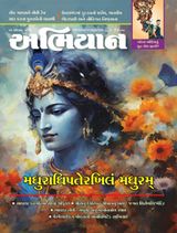 Abhiyaan Magazine 23/08/2025