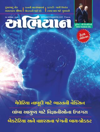 ABHIYAAN