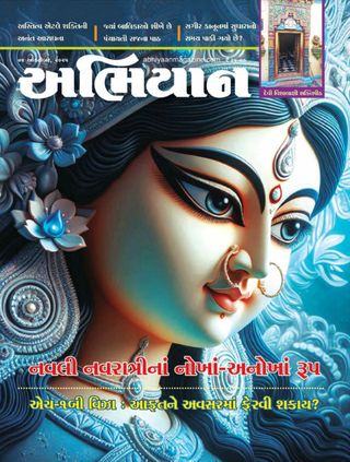 ABHIYAAN