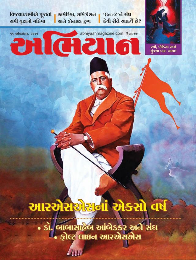 ABHIYAAN