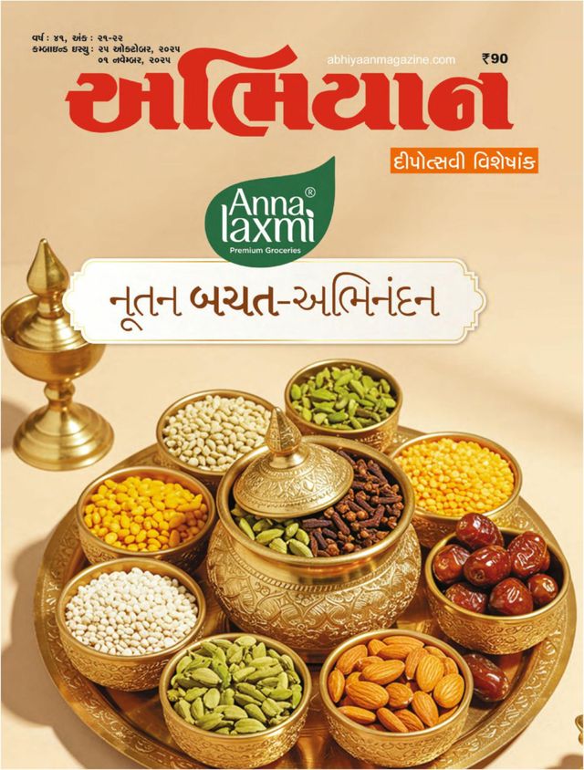 ABHIYAAN