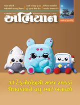 Abhiyaan Magazine 18/10/2025