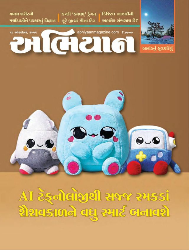 ABHIYAAN