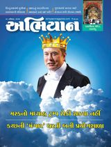 Abhiyaan Magazine 08/11/2025