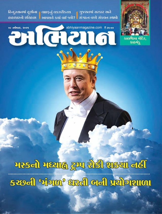 ABHIYAAN